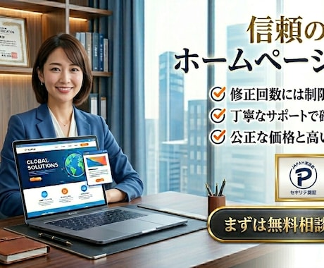 業界１０年以上が集客に強いサイトを作ります イメージ1