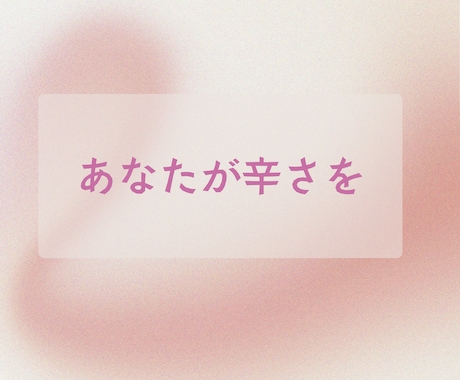 １分からでもOK どんな貴方でも肯定します 心穏やかな生活を応援いたします イメージ2