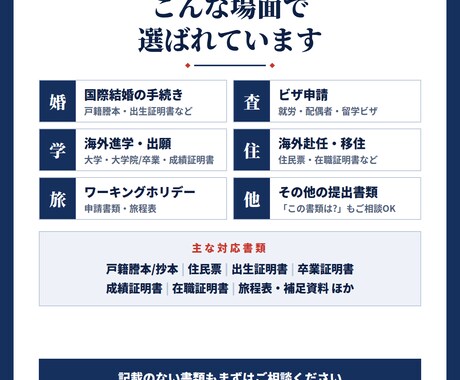 ビザ申請・留学・国際結婚の証明書類を翻訳します 提出先の要件に合わせ丁寧に翻訳　翻訳証明書も対応 イメージ2