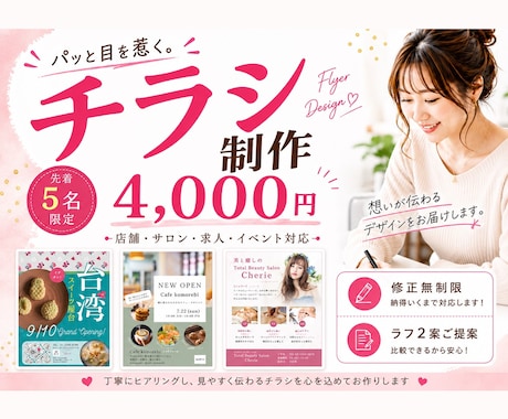 来店したくなるチラシを制作します イメージ1