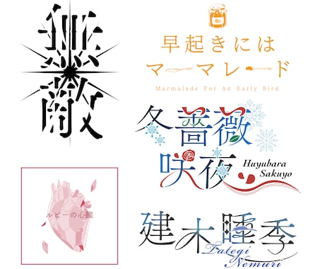 タイトルロゴ・ネームロゴを作成します 同人誌、企画、配信等で使えるロゴを作成します イメージ2