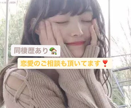 ちょっと誰かと話したい❤︎そんな貴方を受け止めます どんなことでもお話しください！何でも全肯定で受け止めます✨ イメージ2