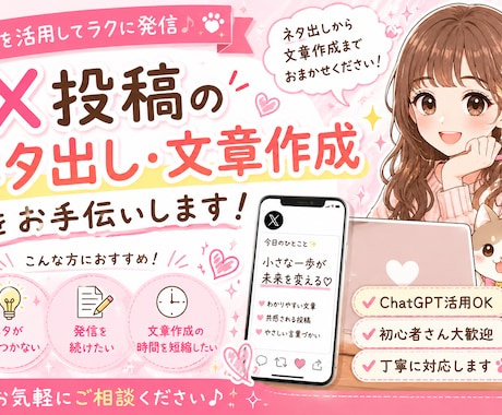 X投稿のネタ出しと文章作成をお手伝いします 投稿ネタ提案から文章作成まで対応 イメージ1