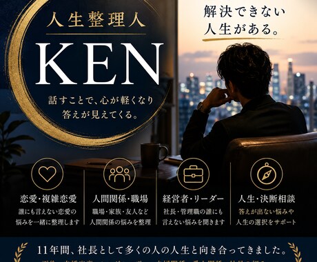 答えが出ない恋愛を一緒に整理します ただ聞くだけでなく、気持ちと現実を整理します イメージ1
