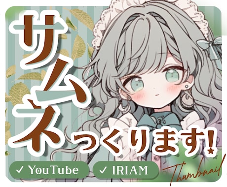 現役デザイナー│VTuber様にサムネを制作します 大手企業のデザイナーが作る、「手を止めるサムネ」をあなたに！ イメージ1