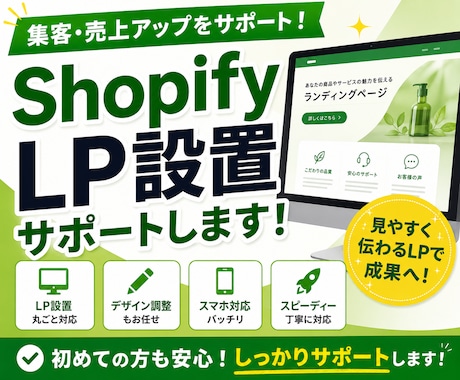 ShopifyにLPを実装します