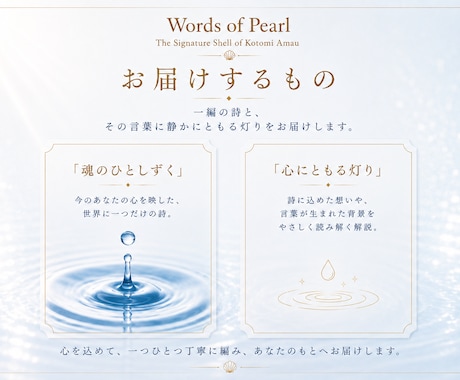 魂のひとしずく｜あなたの心に寄り添う詩を編みます 今のあなたの、言葉にならない想いに寄り添う一編 イメージ2