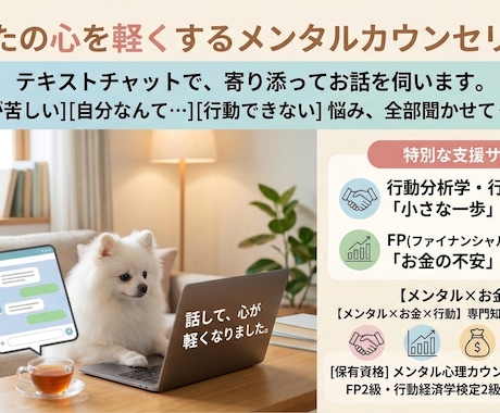 心のモヤモヤをカウンセリングで整理します ご希望に合わせて、行動分析学であなたの小さな一歩をサポート♪ イメージ1