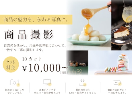 世界観が伝わる商品写真を【10枚】撮影します イメージ1