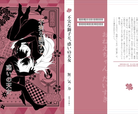 同人誌・個人誌（商業可能）表紙デザイン承ります 全年齢からＲ指定まで！キャラなし小説本の表紙も！ イメージ2