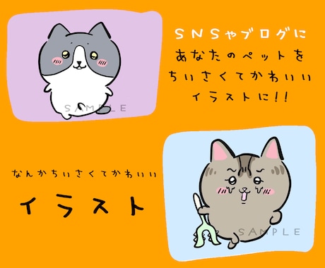 ゆるかわ！！ちいさくてかわいく制作します ペットの絵や似顔絵代わりにも！ちいさくかわいいイラストに イメージ1