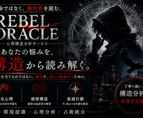 相手の本音と感情構造を解析します 未来予知ではない。環境認識だ。 イメージ1
