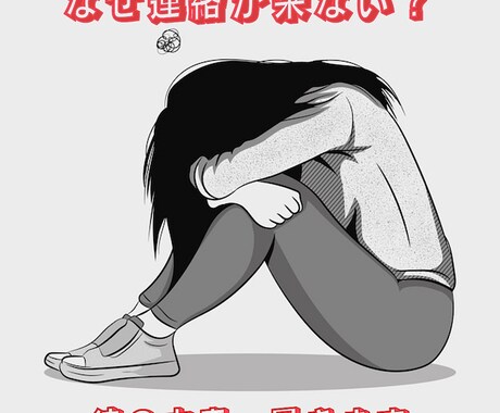 なぜ連絡が来ない?彼の本音、暴きますます 彼の気持ちと今後の展開を具体的に鑑定 イメージ1