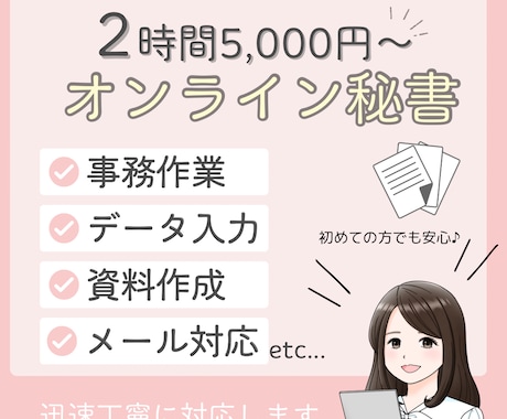 2時間お試し！細かな事務作業を秘書にお任せできます 初めての方も安心！面倒な事務を手放して業務に集中しませんか？ イメージ1