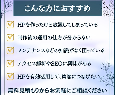 プロに任せて安心！HPの保守管理・運用をいたします HP制作後も安心。更新・解析・内部SEOをまるっとお任せ！ イメージ2
