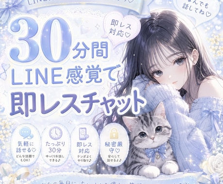 30分間だけ澪ミオと気軽に即レスチャット♡できます ライン感覚で♡距離感近めで気軽にメッセージし合いませんか？♡ イメージ1