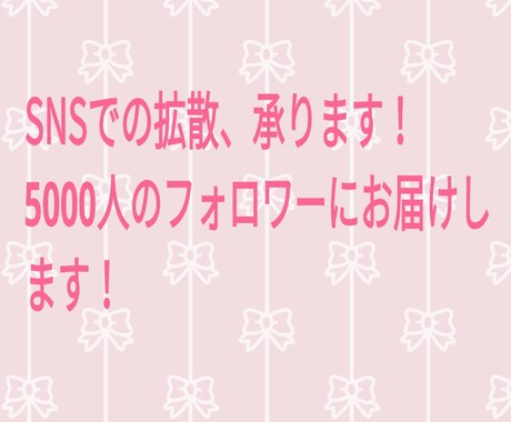 SNSで拡散します 宣伝、集客に！どうぞご活用ください。 イメージ1