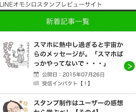 あなたのLINEスタンプをスタンプレビューサイトにて記事掲載！Twitterも連携！ イメージ2