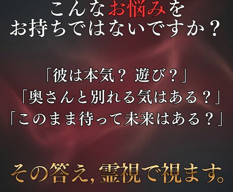 不倫・浮気◆彼はあなたを愛しているか真実を視ます 愛か遊びか。男の狡さと本性を知る鑑定士が真実を暴きます イメージ2