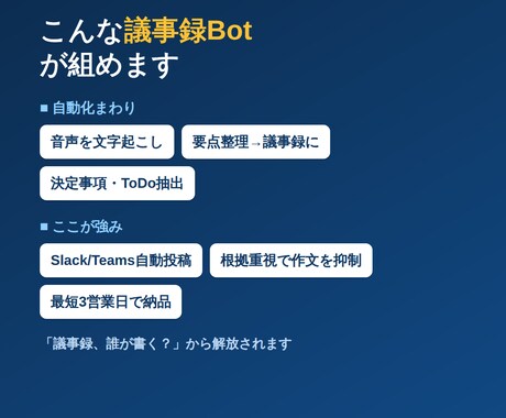 会議の議事録とToDoを自動で作ります 録音を入れるだけで議事録とやること一覧 イメージ2