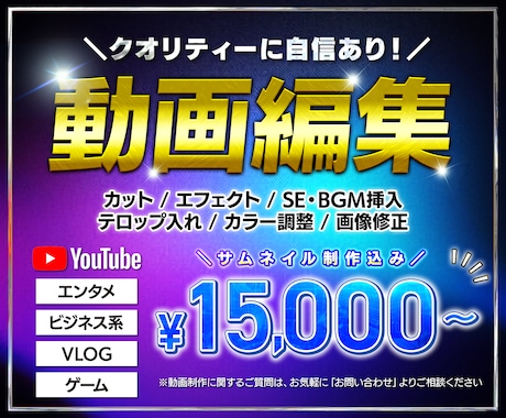 ジャンル不問｜迅速かつ高品質な動画編集を承ります 【おトク】高品質なサムネイル制作も込み！ イメージ1