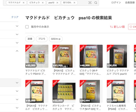 誰でも始められるPSA錬金術を徹底解説します 600円が5万円に化ける──PSA錬金術、解禁 イメージ2
