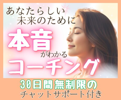 完璧主義さん専門♡本音がわかるコーチングします あなたらしい未来のために、30日間のコーチング♡ イメージ1