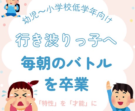 低学年：行き渋り｜毎朝の「行きたくない」に応えます 育て方のせいじゃない！5つの気質から登校しぶりの理由を紐解く イメージ1