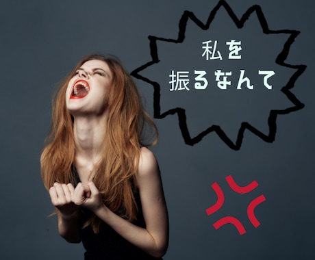 不倫　別れを告げられて悔しいお気持ちをお聴きします 不倫の彼から別れを告げるなんて納得できない！許せない！ イメージ2