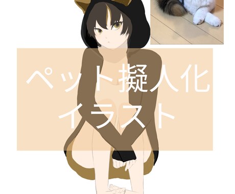 ペット擬人化イラスト描きます 動物の写真からイラスト制作致します。 イメージ2