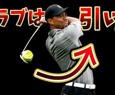 今必要な練習方法をお伝えします ゴルフは悩んで練習しても上達しない イメージ1