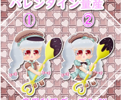 バレンタイン量産イラスト描きます 商用利用&グッズ化OK! かわいいバレンタインをお届け! イメージ1