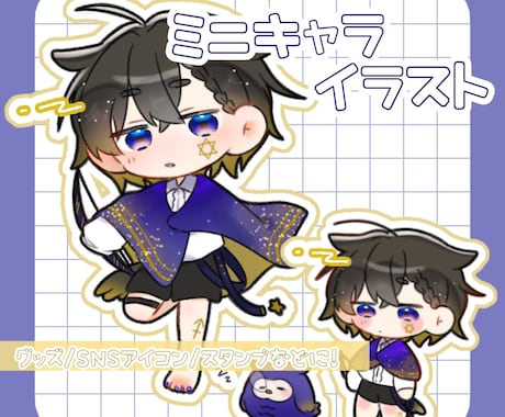 ミニキャライラストお描きします アイコン・グッズ制作など、様々な用途に！ イメージ1