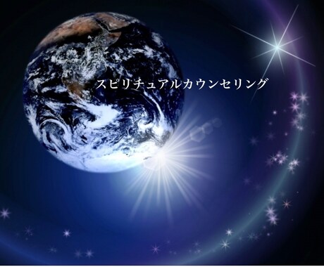 トークルームでスピリチュアルカウンセリングします ☆貴方に起きている事はきっと意味があります☆1000円 イメージ1