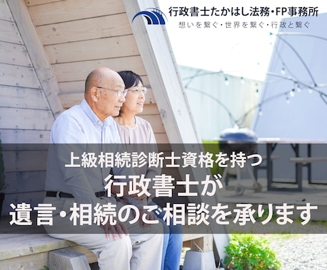 相続についての疑問や不安を解決します 相続について「はじめの一歩」を踏み出すために行政書士お手伝い イメージ1