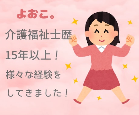 現役介護福祉士があなたの辛い思いを受け止めます あなたの気持ちに寄り添います！もう1人で悩まないで下さいね！ イメージ2