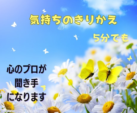 おしゃべり感覚で心の整理。あなたのペースで話せます ふらっと「5分」から！プロカウンセラーと重荷を解きましょう。 イメージ2