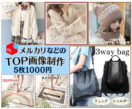 メルカリなど★TOP画像★画像加工いたします メルカリ・ペイペイフリマ・ラクマ等すべて5枚1000円です イメージ1
