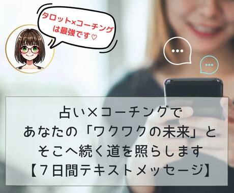 ７日間☆占い×コーチングであなたの未来を照らします あなたの使命・望む未来へ向けて一緒に歩きだしましょう イメージ1