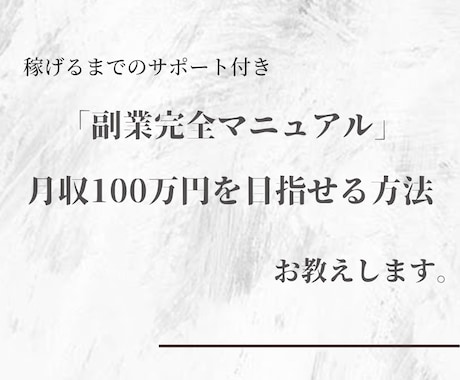 完全サポート！自動化出来る稼げた副業教えます 私が実際に月に40万円稼いだ方法。 イメージ1