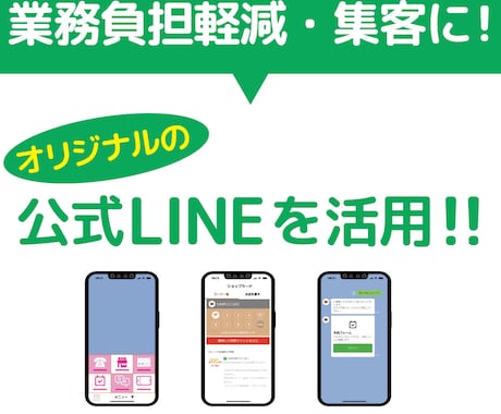 業務効率UP！集客に！公式LINE構築します LINE公式アカウントの開設・構築！まるっと代行します！ イメージ2