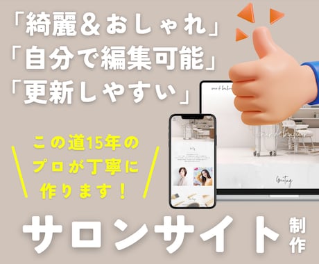 サロン専門⌇綺麗でおしゃれなHPをプロが作ります 差をつけたいサロンオーナー専用⌇綺麗でおしゃれな雰囲気抜群♪ イメージ1