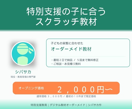 特別支援の子に合うScratch教材を制作します 一斉教材では届かない子のための、オーダーメイド教材 イメージ1