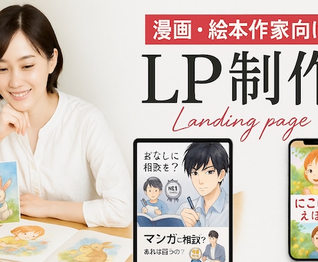 想いを、物語に。絵本と漫画で伝わるLPにします 社会貢献、我が子への想い、あなたの『伝えたい』が世界に響く イメージ1