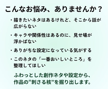 創作ネタの魅力と展開を一緒に掘り下げます あなたのアイデアから、作品に活かせる展開を広げます イメージ2