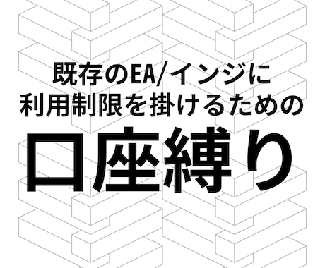 MT4インジケーター/EAに口座制限を追加します お持ちのインジケーター/EAに口座制限のコードを追加します イメージ1