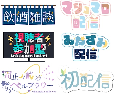 修正10回無料◎ネーム・タイトルロゴデザインします 素材も1から制作！完全オリジナルロゴをお求めの方へ イメージ1