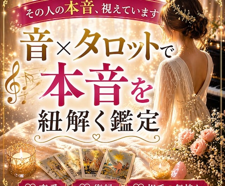 片思い・復縁・彼の本音をタロットで占います 「なぜか心が軽くなる」と言われる占い師の本格鑑定 イメージ1