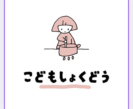 お料理の楽できるコツお伝えします お料理のめんどくさい！のお悩みにお答えします！ イメージ1