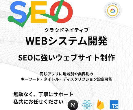 NextJsでSEOに強いWEBアプリを作成します 【Next.js × Firebase】で安心・拡張性◎ イメージ1